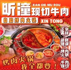 昕潼自助烤肉火鍋