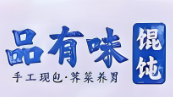 品有味餛飩