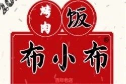 布小布烤肉拌饭
