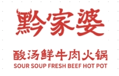 黔家婆貴州酸湯鮮牛肉火鍋