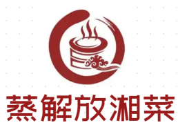 蒸解放湘菜