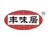 豐味居串串香