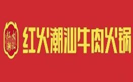 紅火潮汕牛肉火鍋