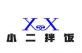 小二拌飯