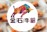 金石牛自助烤肉