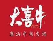 大喜牛潮汕火鍋