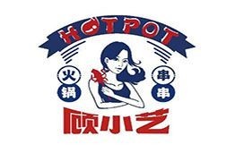 顾小艺火锅串串