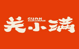 關(guān)小滿自助烤肉鮮切牛肉火鍋