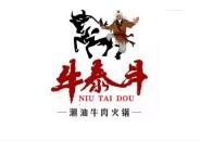 牛泰斗潮汕牛肉火鍋