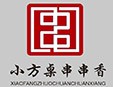 小方桌串串香