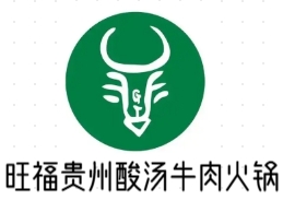 旺福貴州酸湯牛肉火鍋