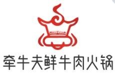 牵牛夫鲜牛肉火锅