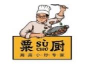 粟廚湘菜