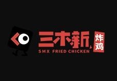三木新炸雞
