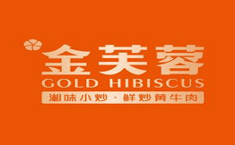 金芙蓉湘味小炒