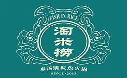 淘米撈米湯脆鯇魚火鍋