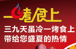 一烤食上自助烤肉