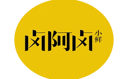 卤阿卤小鲜熟食