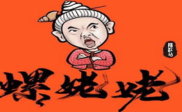 螺姥姥螺螄麻辣燙