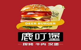 鹿叮堡和牛漢堡