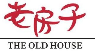 老房子食府