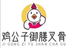 雞公子御膳叉骨炸雞