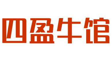 四盈牛馆潮汕牛肉火锅