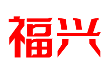 福兴潮汕黄牛肉火锅