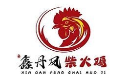 鑫丹凤柴火鸡