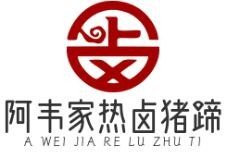 阿韋家熱鹵豬蹄