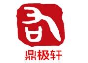 鼎極軒海鮮烤肉自助