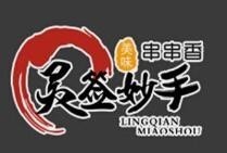 靈簽妙手串串香