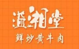 溢湘堂湖南小炒鮮炒