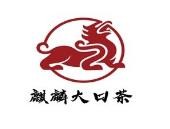 麒麟大口茶
