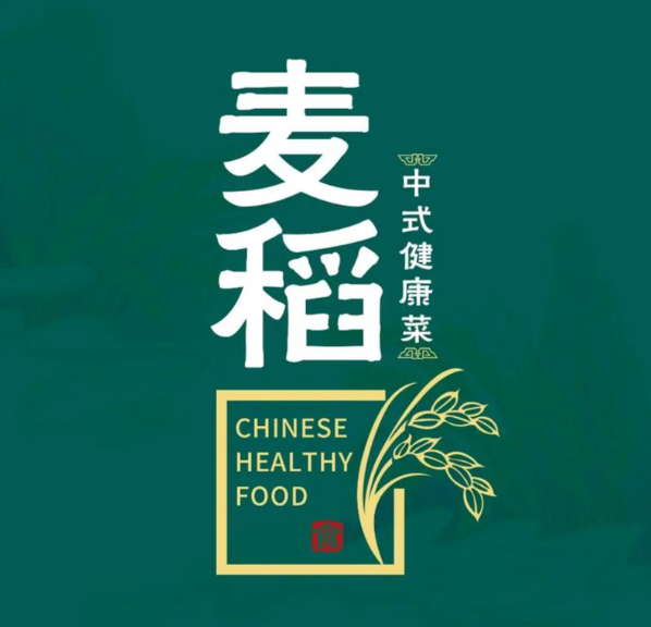 麦稻中式健康菜