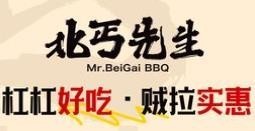 北丐先生燒烤