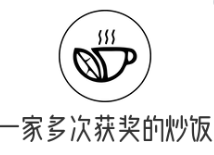 一家多次获奖的炒饭