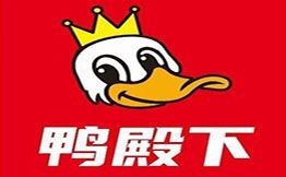 鸭殿下卤味熟食