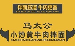 马太公小炒黄牛肉拌面