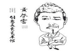 黄启云私房牛肉面工坊