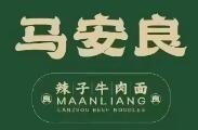 马安良辣子牛肉面