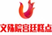 文殊院宫廷糕点