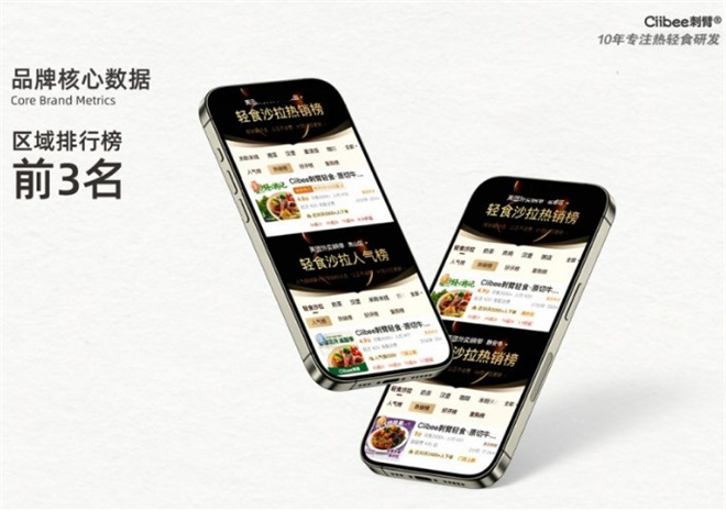 刺臂轻食加盟