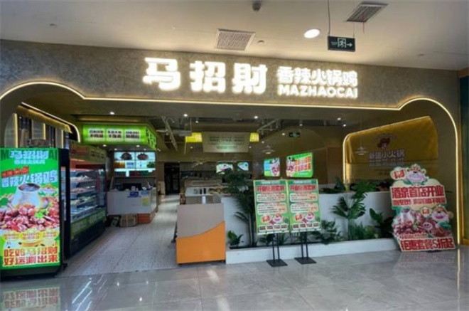 马招财香辣火锅鸡加盟